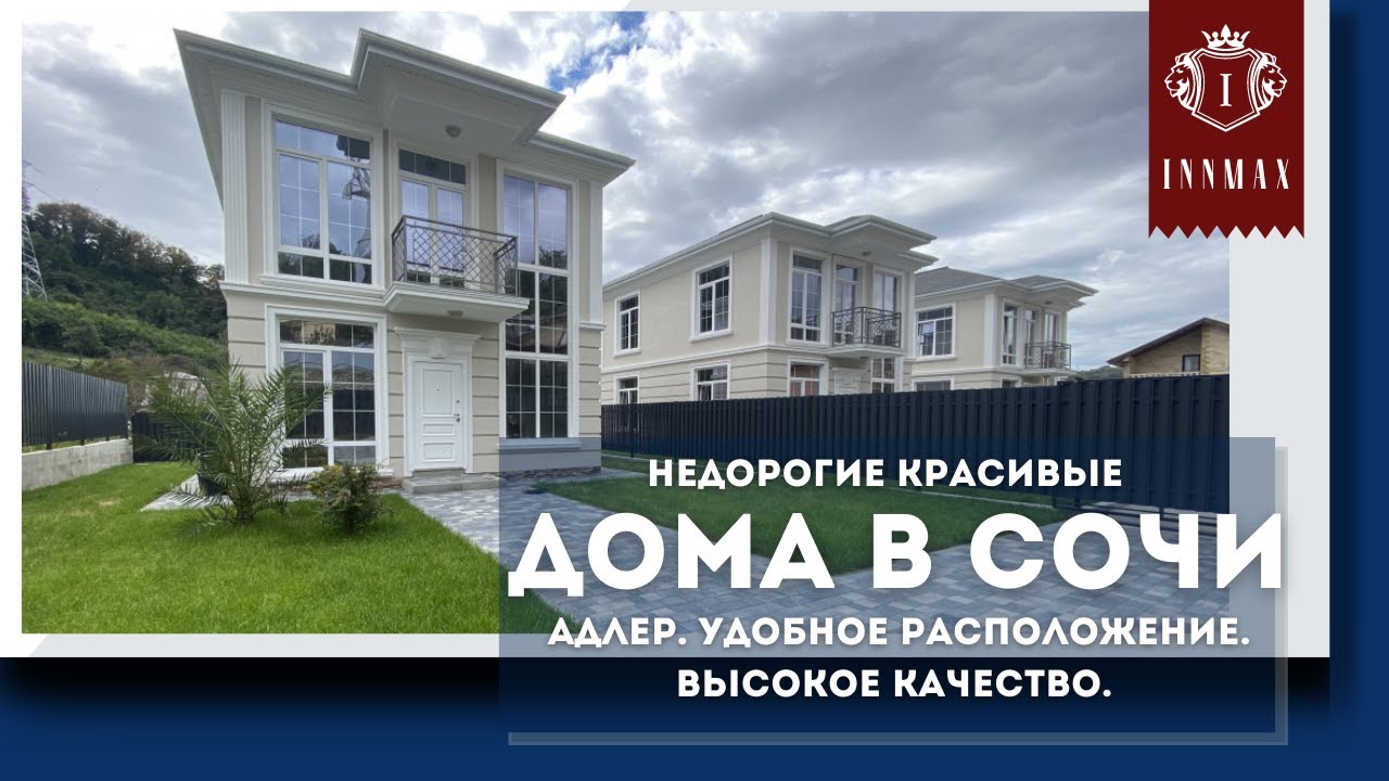 Сочи быстровозводимый дом кредит