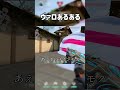 ヴァロあるある 相手スモークの立ち回りが上手すぎる