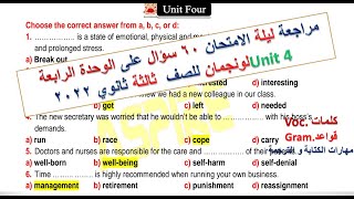 مراجعة ليلة الامتحان 60 سؤال على الوحدة الرابعة  Unit 4  لونجمان للصف الثالث  الثانوى 2022