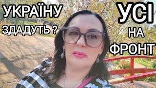 МОБИЛИЗАЦИЯ КОСНЕТСЯ КАЖДОГО?! НОВЫЙ ЗАКОН УЖЕ ЗАВТРА! К ЧЕМУ НАС ГОТОВЯТ? / Украина 2024