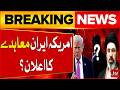 Big Development: America and Iran Nearing Major Agreement? | BOL News