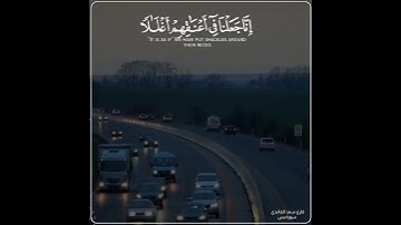 قرآن الكريم بصوت سعد الغامدي 😊🖤 اجمل حالات واتس اب دينية سورة يس 🎧 لقد حق القول على..