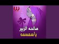 يا سمسمه  