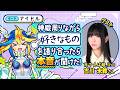 元でんぱ組.incの古川未鈴さんが登場!アイドル目線で聞ける古川さんの深いアイドル観は必見!【モンスト公式】