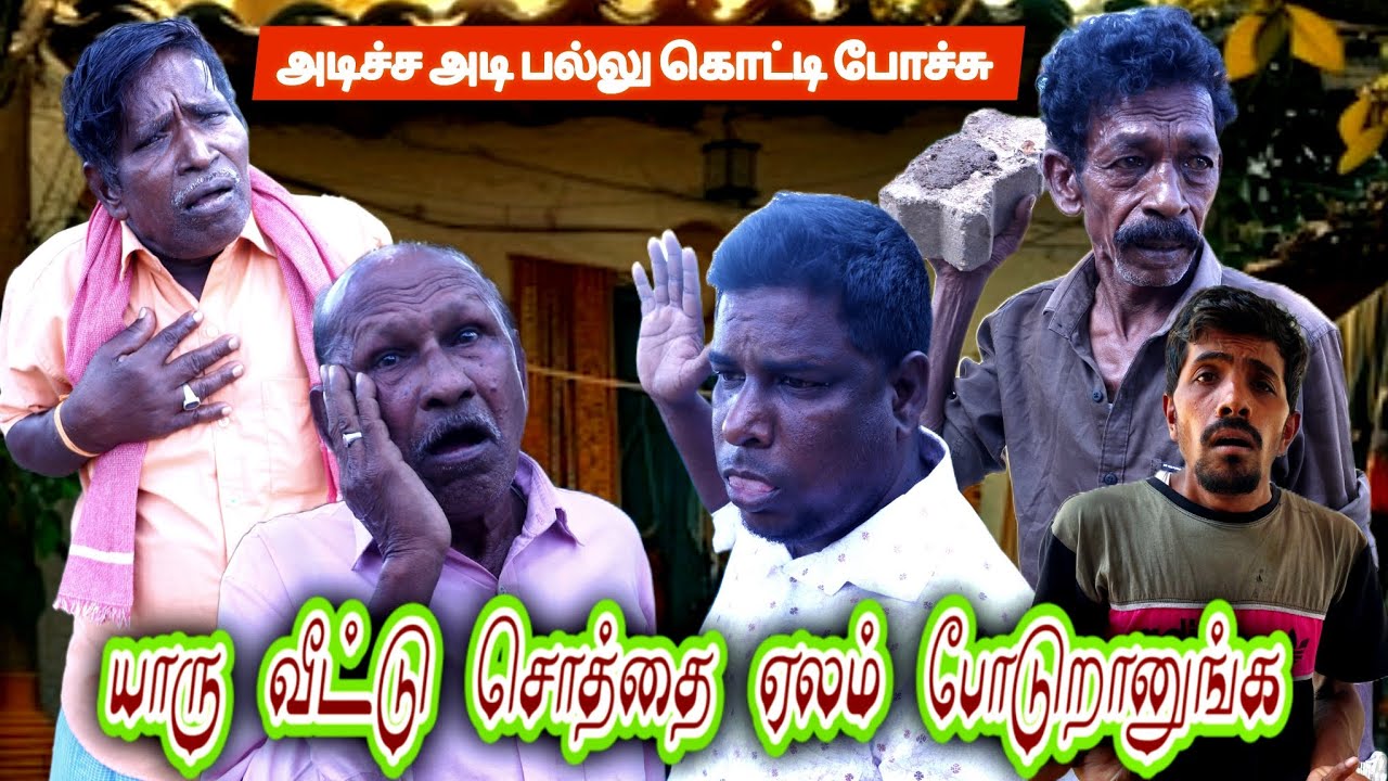 இதே வேலையா திரியுறானுங்க எப்பதான் உழைச்சு சம்பாதிக்க போறாங்களோ 