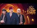 مسلسل باب الحارة 10 الحلقة 10 علي كريم يامن حجلي 