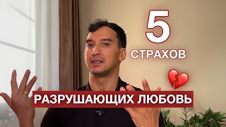 видео: Как построить здоровые отношения? Любовь, страх и доверие картинка: Как построить здоровые отношения? Любовь, страх и доверие
