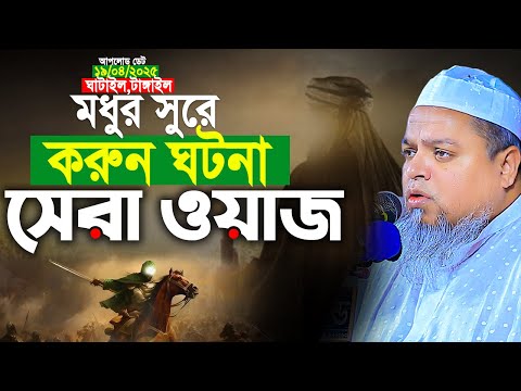 করুন ঘটনা সেরা ওয়াজ। খালেদ সাইফুল্লাহ আইয়ুবী নতুন ওয়াজ। Khaled Saifullah Ayubi New Waz 2025