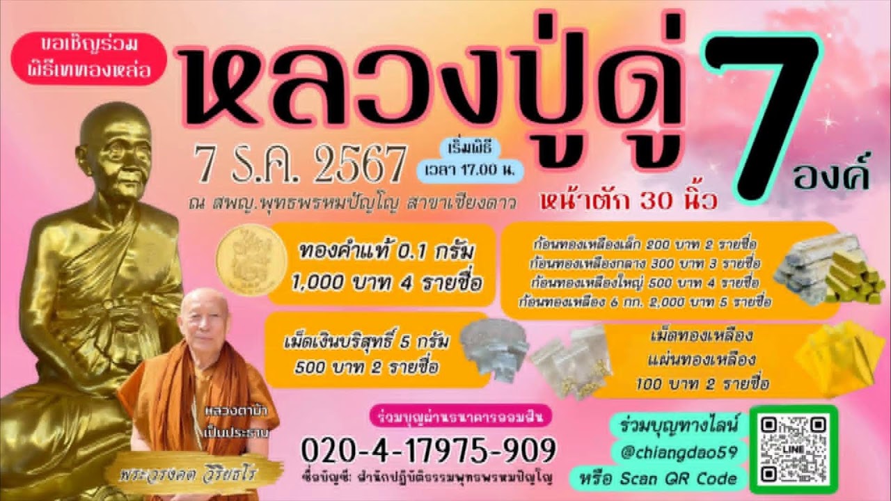 วันที่ 24 พฤศจิกายน พศ. 2567 ร่วมฟังหลวงตาม้าบรรยายธรรมย้อนหลัง และสวดมนต์ รอบเวลา .19.30 - 21.00 น.