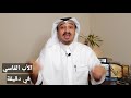 الأب القاسي في دقيقة د فهد الماجد