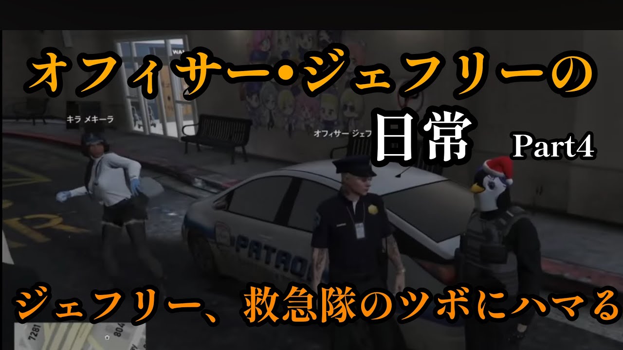 【ストグラ】オフィサー・ジェフリーの日常Part 4【Ottiki】【切り抜き】【NOLIMIT】