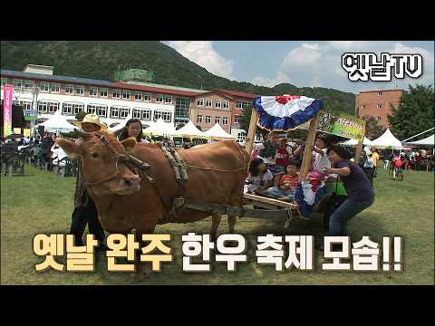 [Vintage TV] Live Nationwide Era Replay | A Look Back at the Old Wanju Hanwoo Festival! | Broadca...