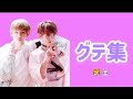 グテ集！！🐰🐯ーテテグクー