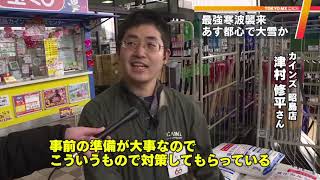 最強寒波が襲来　9日は東京都心でも大雪か