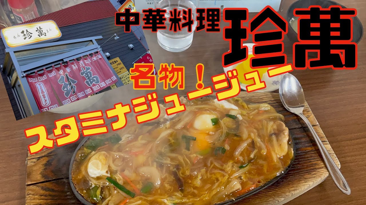 札幌 グルメ 老舗の中華料理店 香州 かしゅう でランチに五目あんかけ焼きそば Youtube