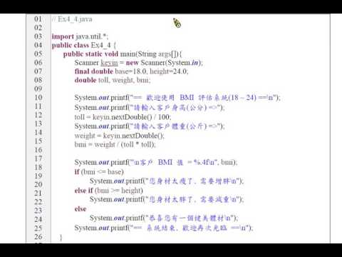 Java 程式設計(一)： 範例- 測量身材 BMI 系統
