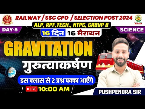 🔴Day 05 | Gravitaion | 16 Din 16 Marathon | Railway,CPO, Selection Post | Pushpendra Sir
