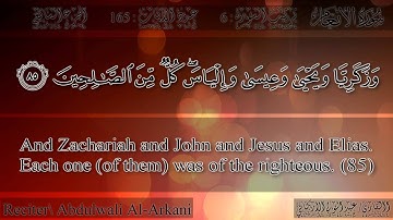عبد الولي الأركاني - {الذين آمنوا ولم يلبسوا إيمانهم...} سورة الأنعام | Abdulwali Al-Arkani