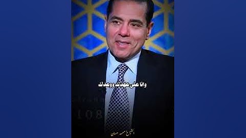 الشيخ محمد حسان لو علم الناس ثمرة اذكار الصباح والمساء ما تركها احدا♥️
