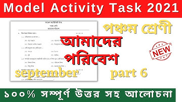 Class 5 Amader Poribesh Model Activity Task Part 6।Class V Science Model Activity September 2021