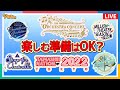 【Pのみ。】【アイマス】11月・12月の情報一挙おさらい回!見逃しポイントを一緒にキャッチ!【アイドルマスター】