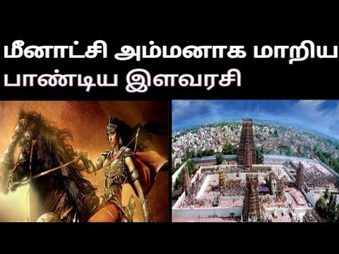 Video: Templul Meenakshi: Trăsături Structurale
