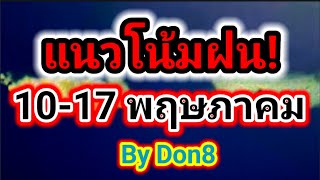 พยากรณ์อากาศวันนี้ เส้นทางฝน 10-17 พฤษภาคม