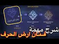 شرح مهمة فنان ارض الحرف وحل عدم احتساب الوقت والنقط بطريقة سهلة جدا شرح مهمة فنان ارض الحرف وحل عدم احتساب الوقت والنقط بطريقة سهلة جدا