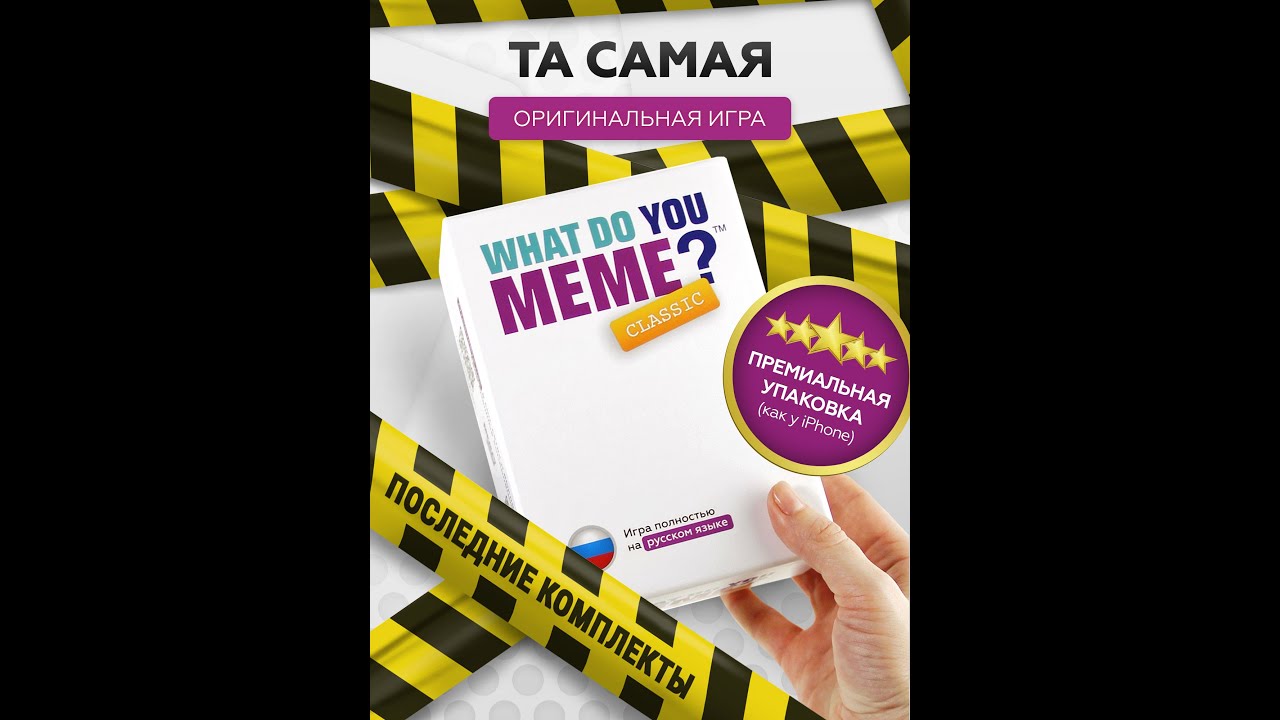 Коробка мемов игра. Memeclub настольная игра. Карточная игра meme Club.