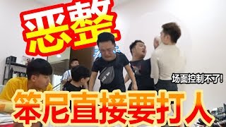 【恶整】笨尼被整到哭了!!!玩不甘愿直接打迪神!!!剧情绝对超越你想象