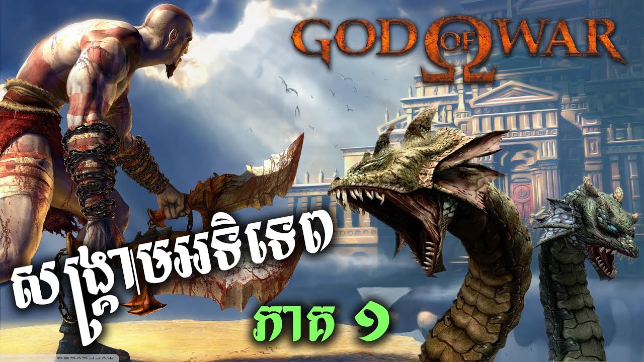 God Of War 1 Part 1 ROAD TO ATHENS Gameplay Walkthrough god-of-war-1-part-1-road-to-athens-gameplay-walkthrough