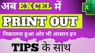How To Take Print In Excel Microsoft Excel Print Page Setup Every Excel User Must Know