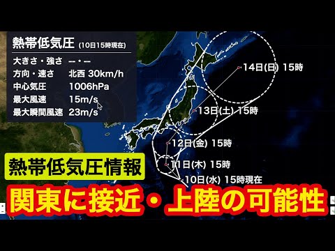 明日にも台風8号が発生予想／関東など東日本に接近・上陸の可能性も
