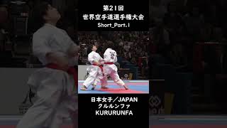 日本女子Japan　クルルンファKururunfa　