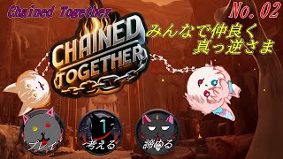 「Chained Together」02