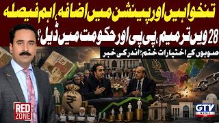 Budget 2026-27 | Salaries And Pension Increase | PPP And Govt Deal | 28th Amendment | Red Zone | GTV