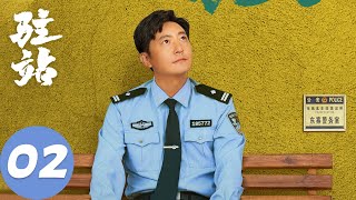 ENG SUB【驻站】EP02 生活职场双挑战,初心坚守排万难 | 郭京飞、陈数 | 腾讯视频