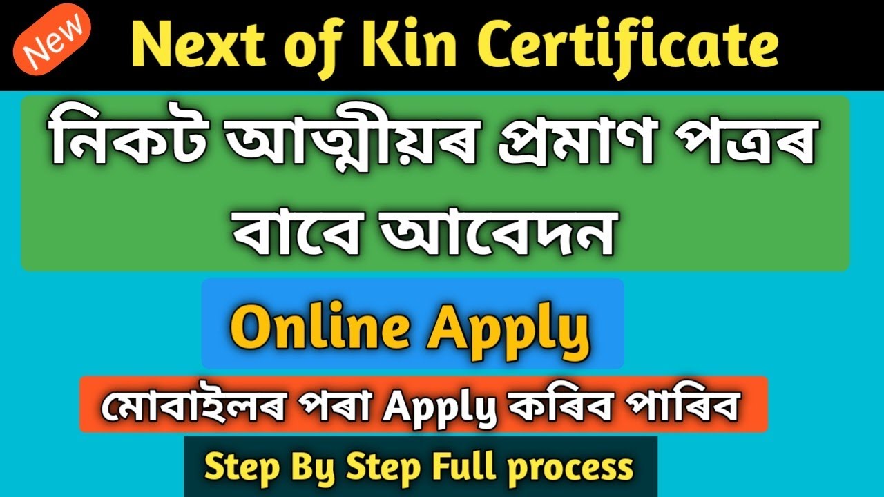 How to apply for Next Of Kin Certificate Online in assam// নিকট ...