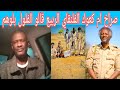 عاااجل وهام كتمت جوا اليوم طلعت الفلنقاي ام كعوك الربيع قال الاشواس حققو انتصارات في امبرو وكرنوي 