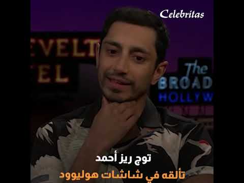 ريز أحمد أول مسلم مرشح لجائزة أوسكار أفضل ممثل