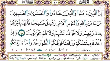 #سورة البقرة# الصفحة 10# أيمن السويد