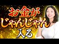 【💎✨効果100% 有料セッション級】お金のブロック5分で消します！