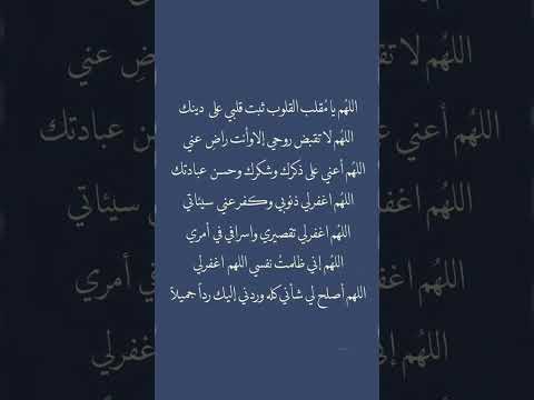 اللهم يامقلب القلوب ثبت قلبي علي دينك لعلها ساعه استجابه ادعيه دينيه بدون صوت صدقه جاريه