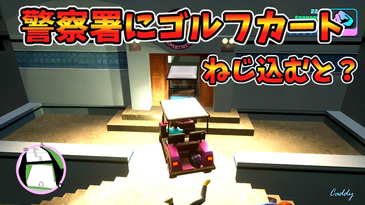 Go to a city full of police!? [GTA Vice City] Glitch, Bug