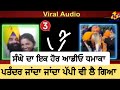  kashmir sangha     call recording audio viral  audio viral  sangha audio