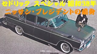 超希少 ニッサングラフ 昭和38年(1963年)12月号 日産 旧車 カタログ mqdefault.jpg