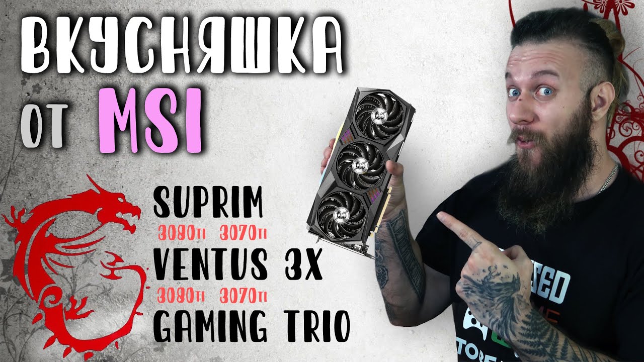 MSI GeForce RTX 3070 Ti VENTUS 3X 8G OC - купить видеокарту: цены