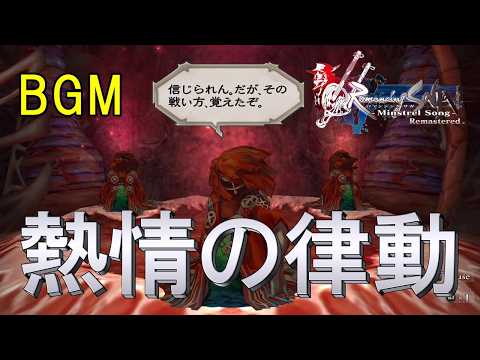【ミンサガ】熱情の律動！　※ネタバレあり