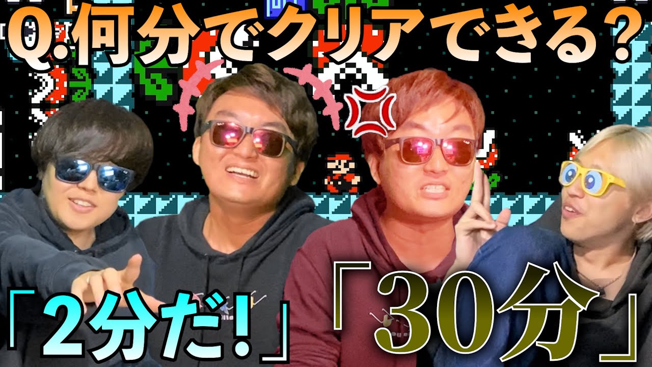 マリメプレー中に「〇〇秒でクリア！」でタイム予想したらめちゃくちゃモメましたww