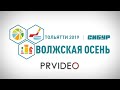 Сибур  Волжская осень